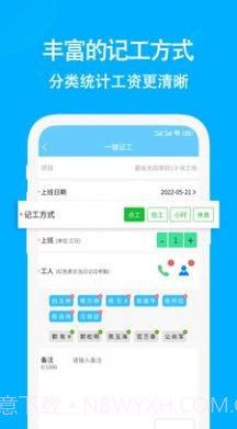 考勤记工截图2 考勤记工截图2