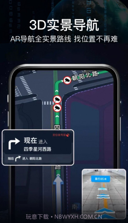 AR语音实景导航截图3