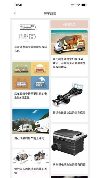 中讯房车截图6 中讯房车截图6