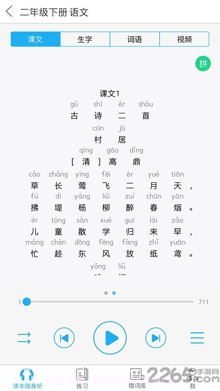 江苏省中小学语音系统截图5
