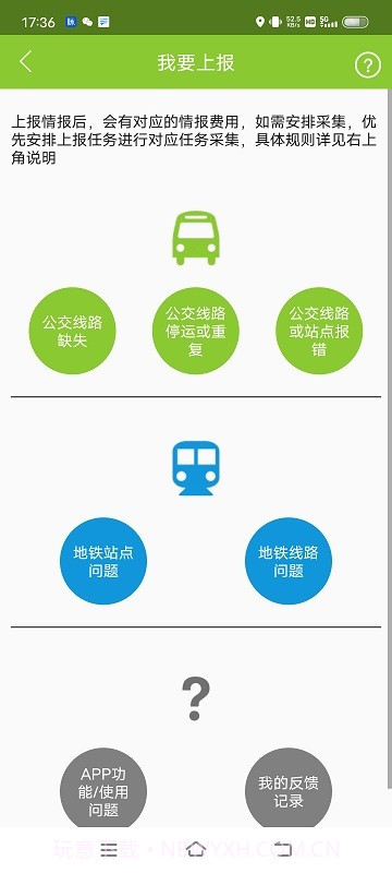 百度地图公交侠截图3 百度地图公交侠截图3