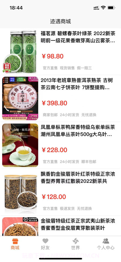 迹遇购物截图2 迹遇购物截图2