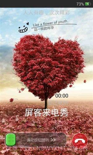 屏客来电秀截图2