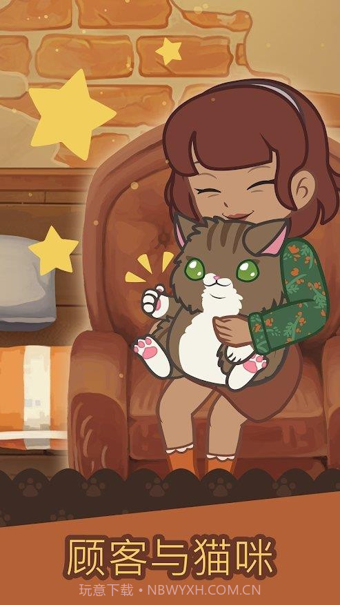 furistas绒毛猫咖啡厅截图2