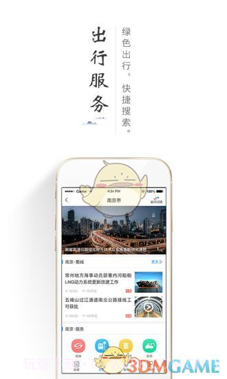 畅交通APP截图2