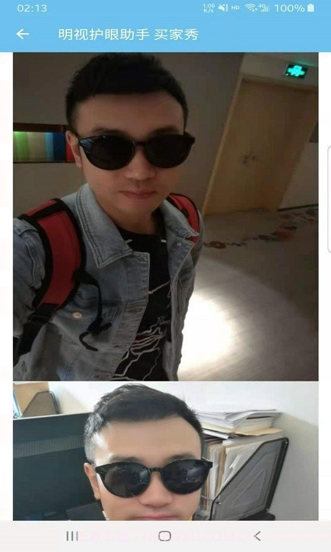 明视护眼助手截图3 明视护眼助手截图3