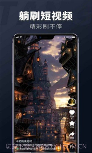 躺刷视频截图1 躺刷视频截图1