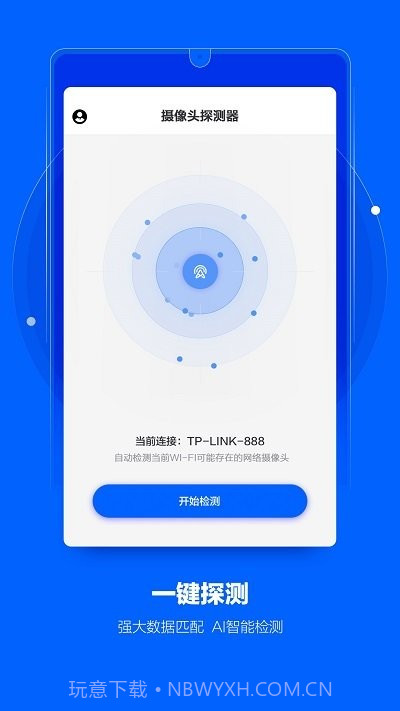 极探摄像头探测截图1 极探摄像头探测截图1