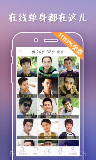 单身在线截图3 单身在线截图3