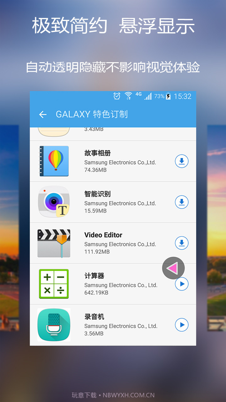 全能返回按键截图1 全能返回按键截图1