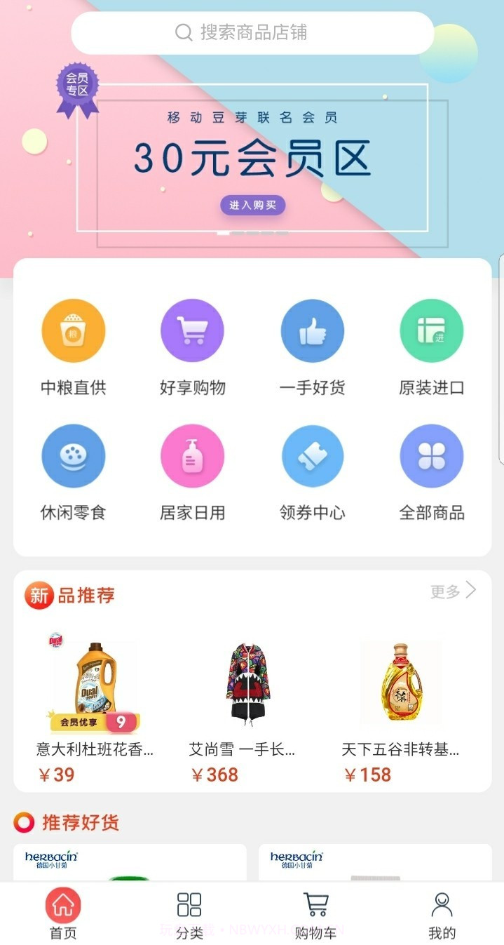 和家购VIP2.2.7截图1