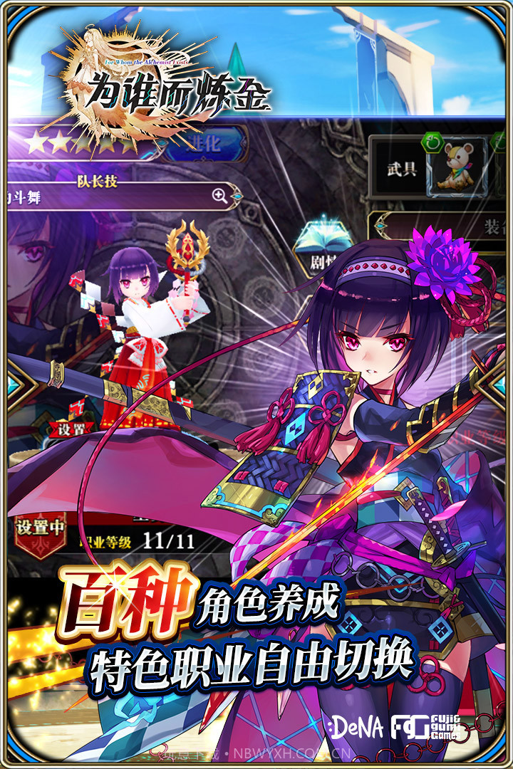 为谁而炼金手游截图4 为谁而炼金手游截图4