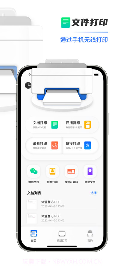 手机打印机截图2 手机打印机截图2