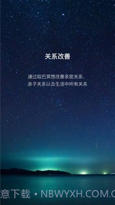 哈巴冥想截图3