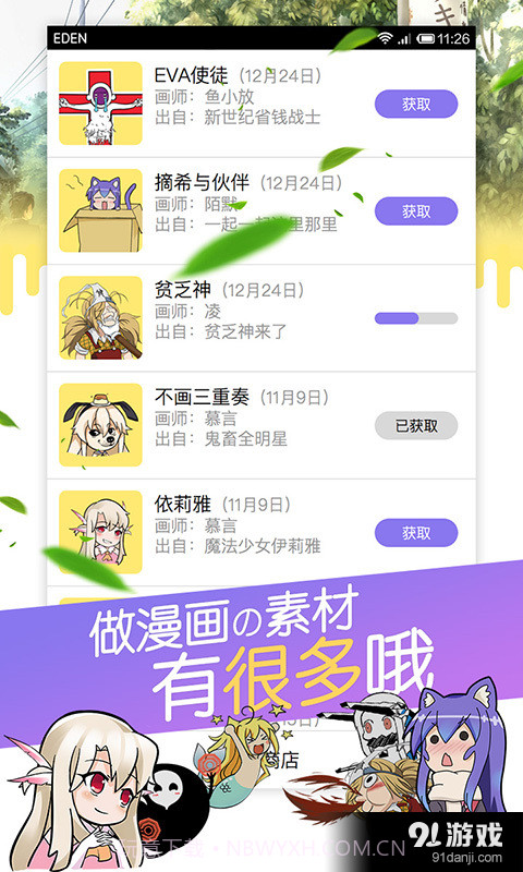 不画漫画截图3 不画漫画截图3