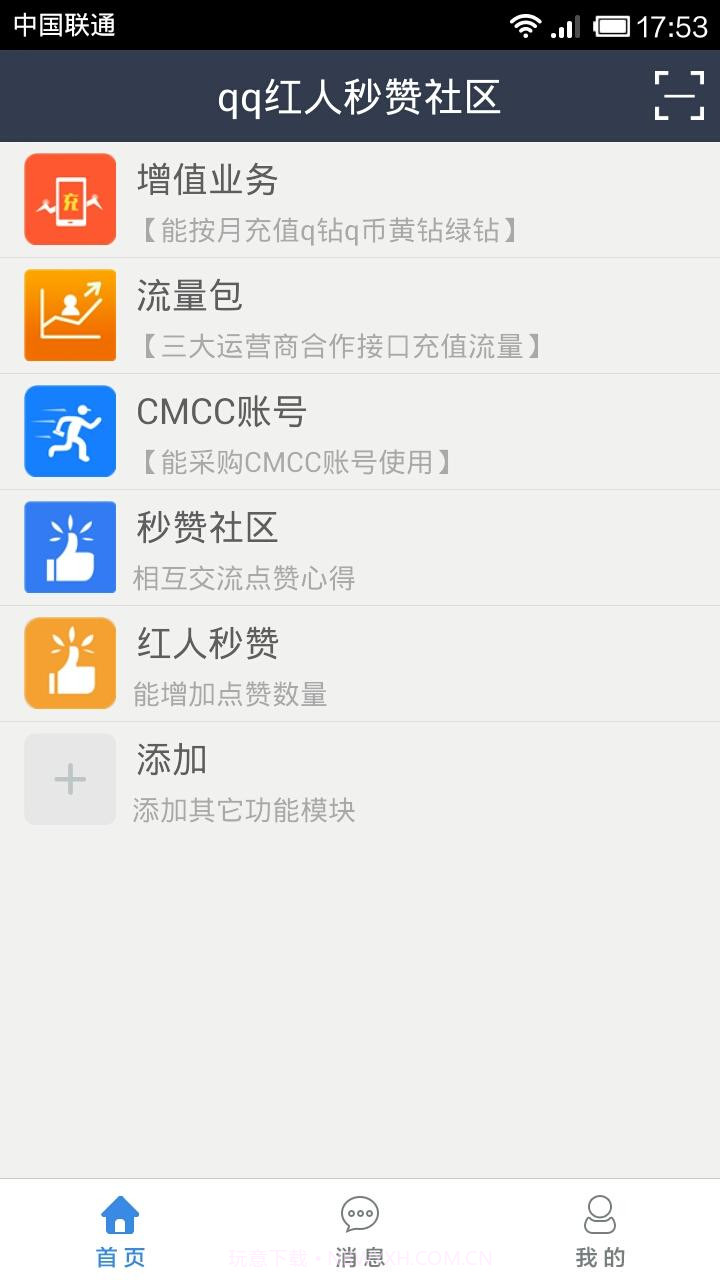 qq红人秒赞社区截图2