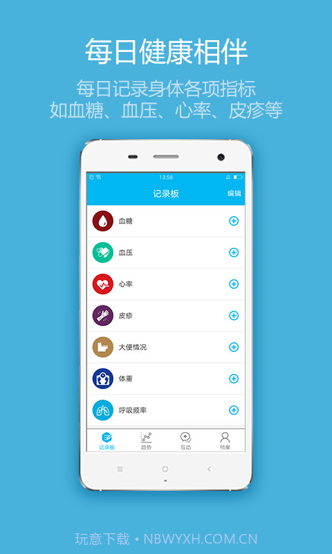 集博健康截图2 集博健康截图2