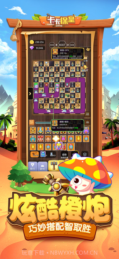 卡卡保皇截图3 卡卡保皇截图3