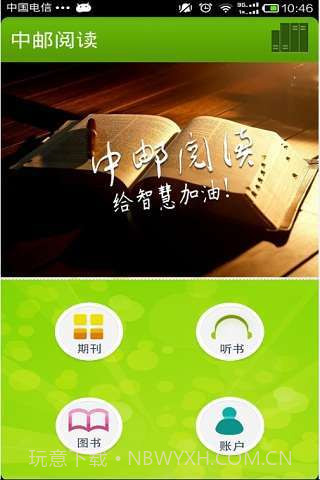 中邮阅读截图1 中邮阅读截图1