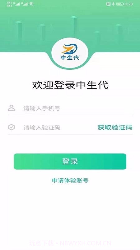 中生代云平台截图4