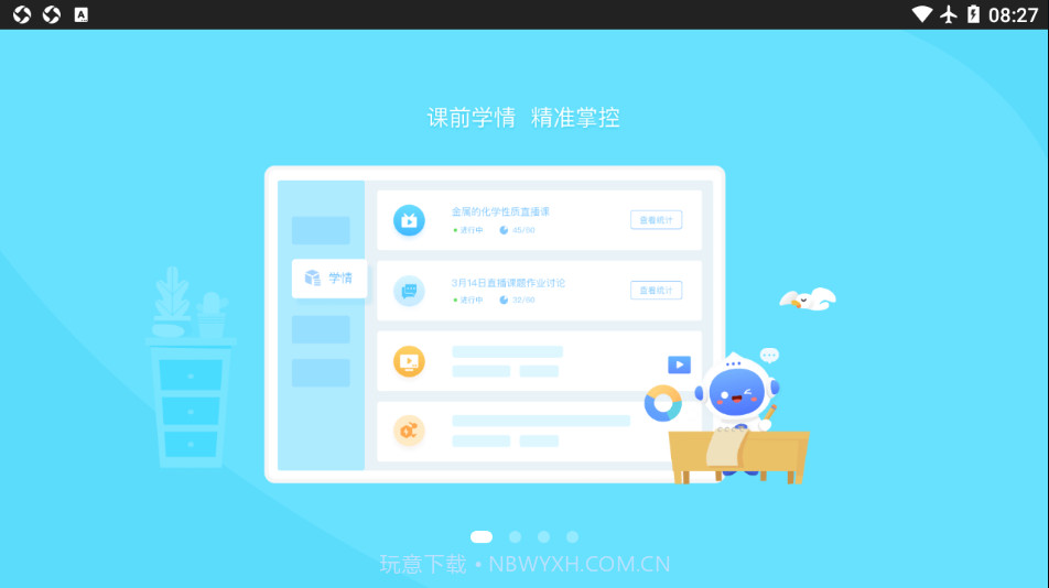 爱学派截图1 爱学派截图1