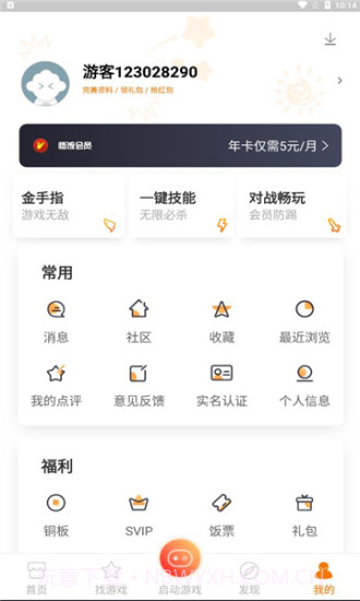 悟饭游戏厅永久vip截图3 悟饭游戏厅永久vip截图3
