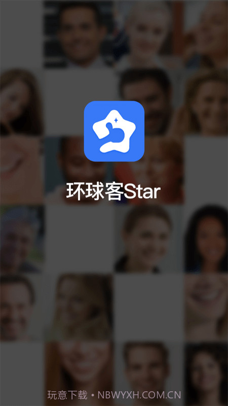 环球客Star截图1 环球客Star截图1