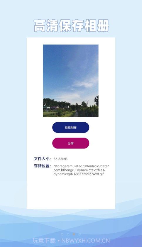 动态文字制作截图3
