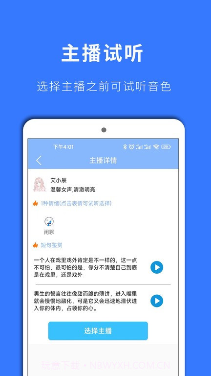 情绪配音神器截图3 情绪配音神器截图3
