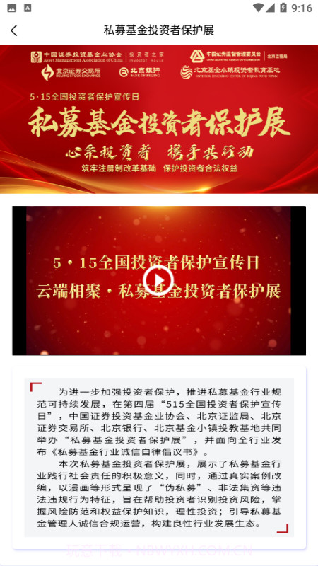 投教基地截图4 投教基地截图4