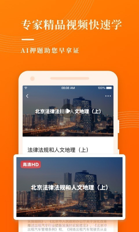 网约车宝典截图4 网约车宝典截图4