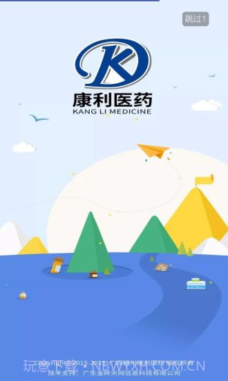 康利医药截图1