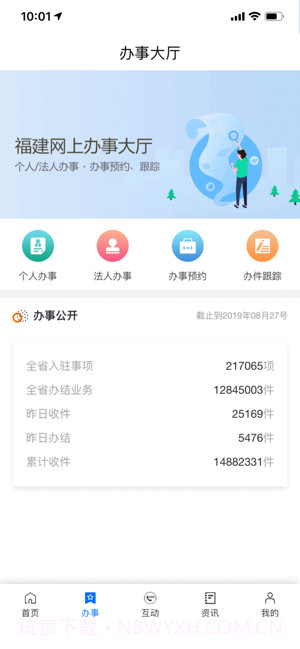 闽政通APP截图2 闽政通APP截图2