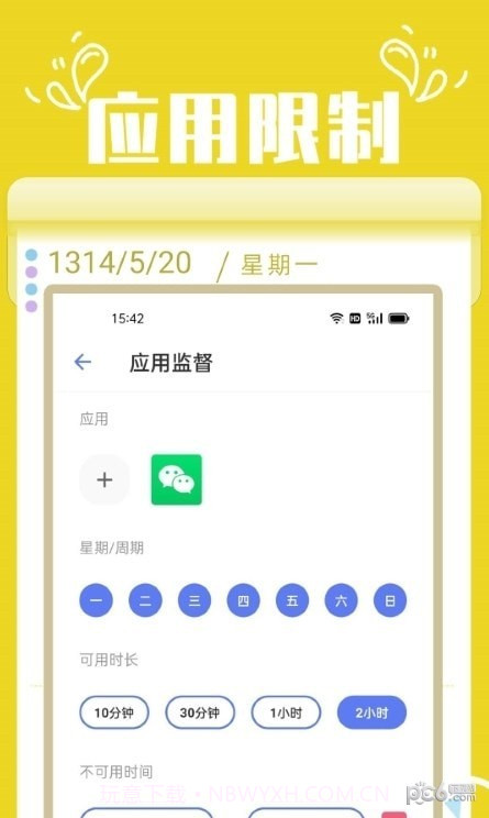 番茄锁截图3 番茄锁截图3