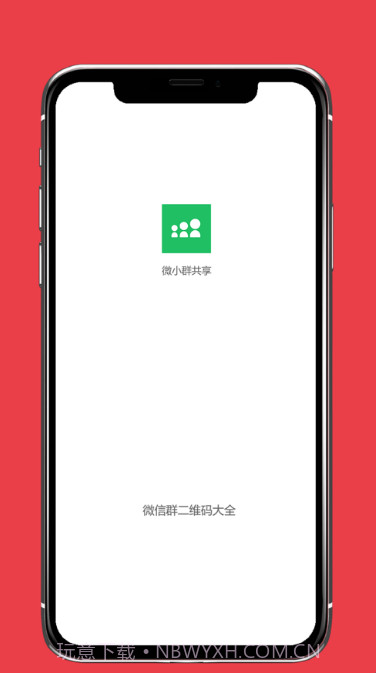 微小群共享截图1