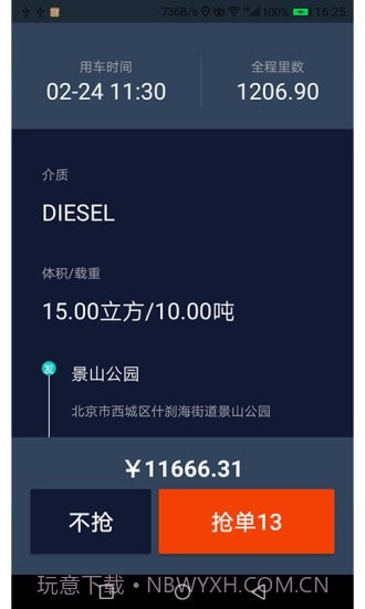 滴渡安运司机端截图2 滴渡安运司机端截图2