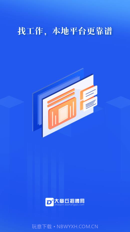 大章丘招聘网截图1 大章丘招聘网截图1