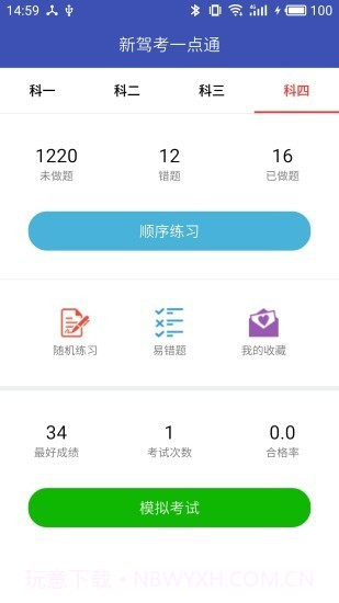 新驾考一点通截图4