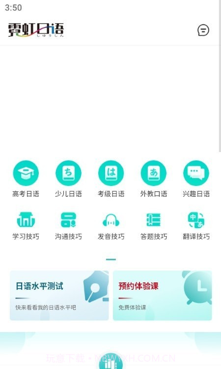 霓虹日语截图2 霓虹日语截图2