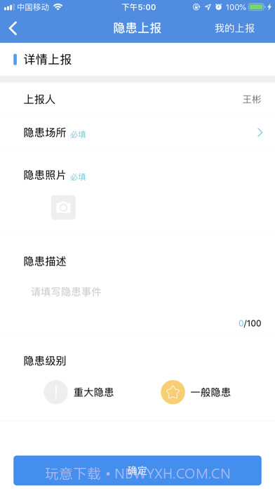 烽火智慧消防截图4