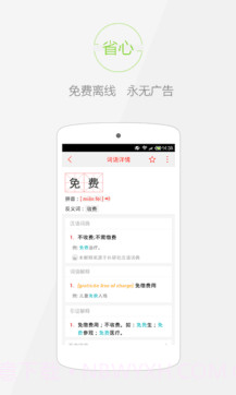 快快查字典APP(离线汉语字典工具)V3.2.22 截图1 快快查字典APP(离线汉语字典工具)V3.2.22 截图1