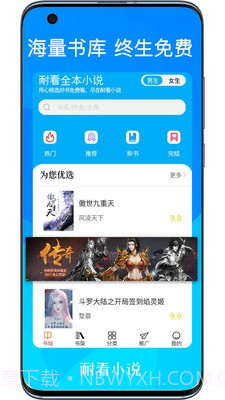 耐看小说截图2 耐看小说截图2