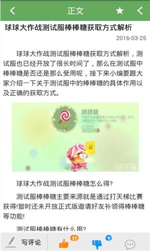 球球大作战盒子截图1