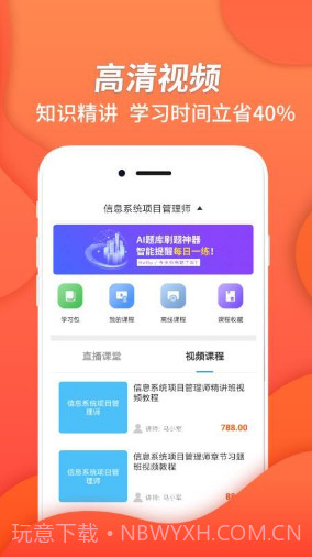 信息系统项目管理(信息系统项目管理师真题)v1.0.4 免费版截图2