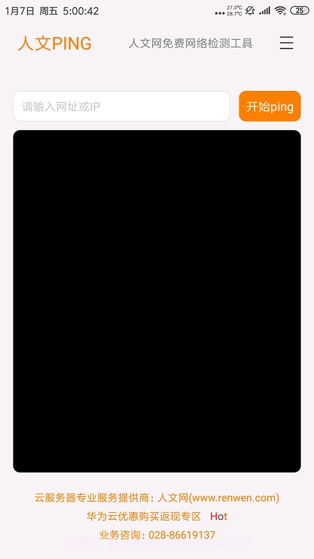 人文PING截图1 人文PING截图1