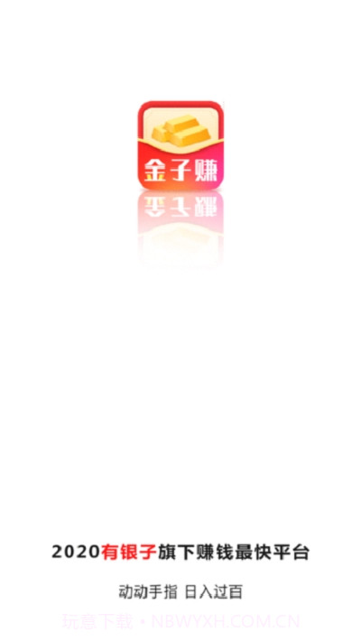 金子赚截图1
