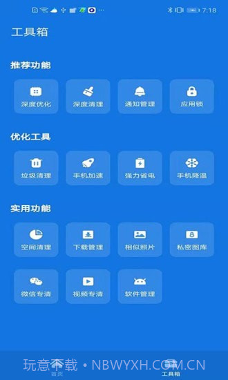 灵动清理大师截图4