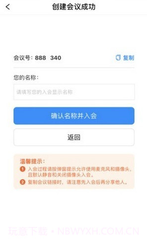 数智云会截图1
