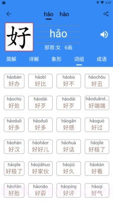 象形字典截图5 象形字典截图5