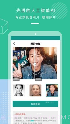 AI老照片修复截图2 AI老照片修复截图2